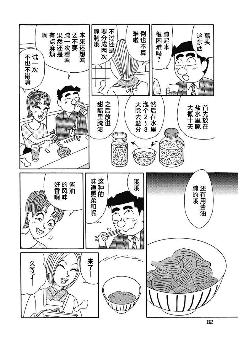 🍴酒之仄径 999话 第4页