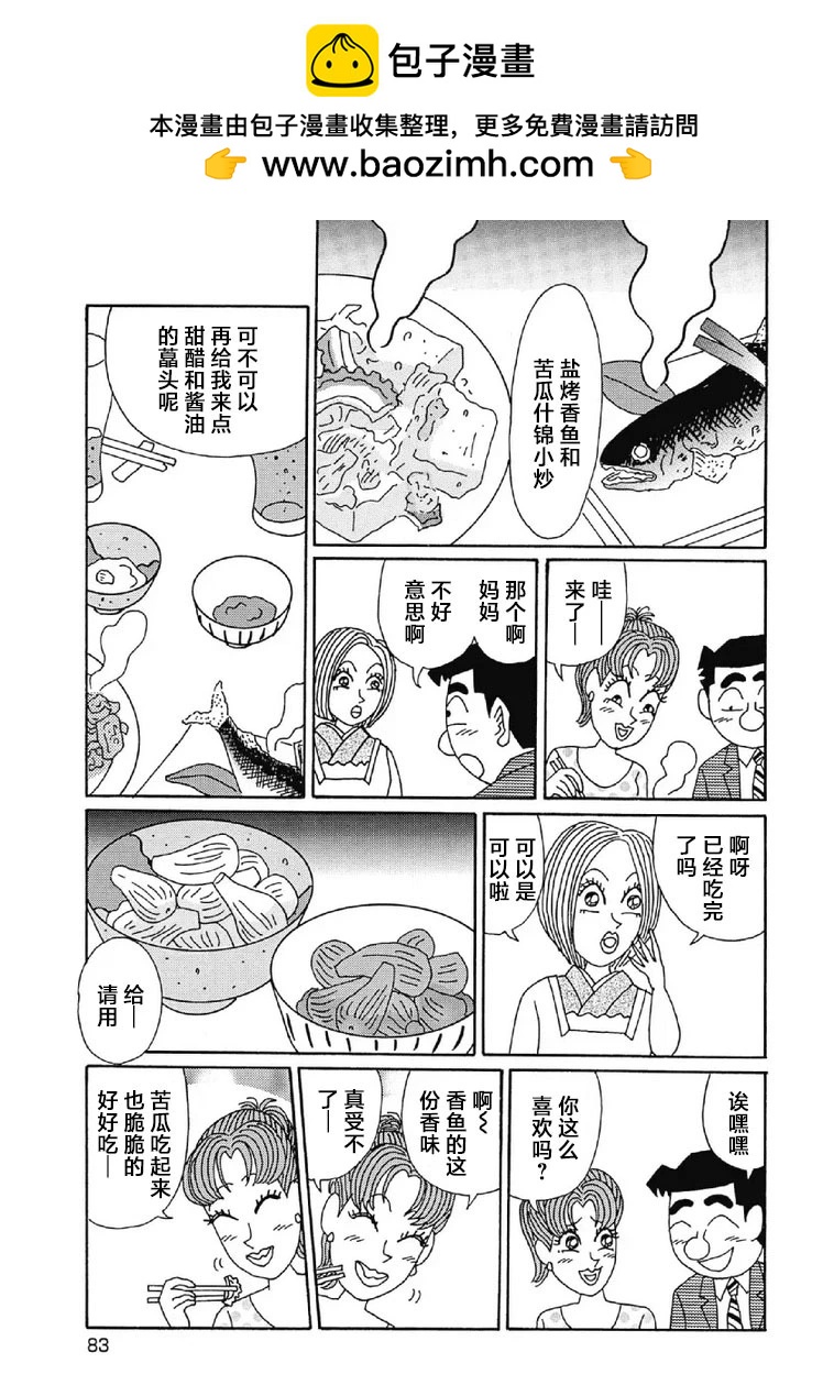 🍴酒之仄径 999话 第5页