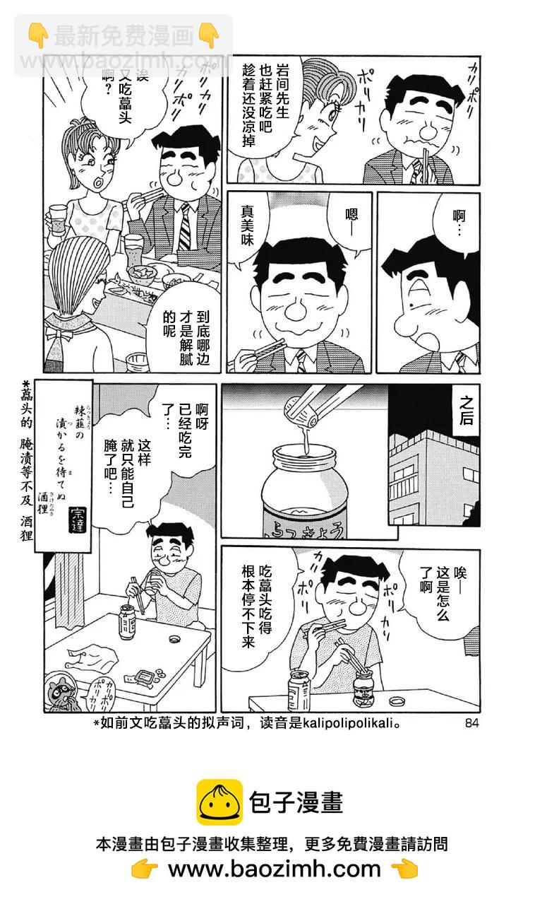 🍴酒之仄径 999话 第6页