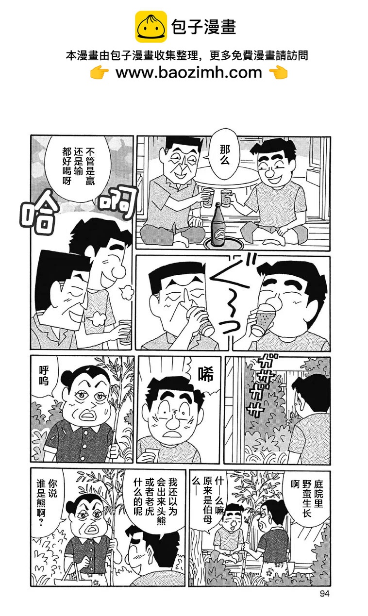 🍴酒之仄径 1001话 第2页