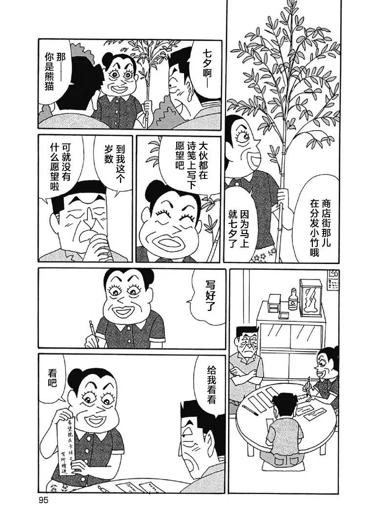 🍴酒之仄径 1001话 第3页