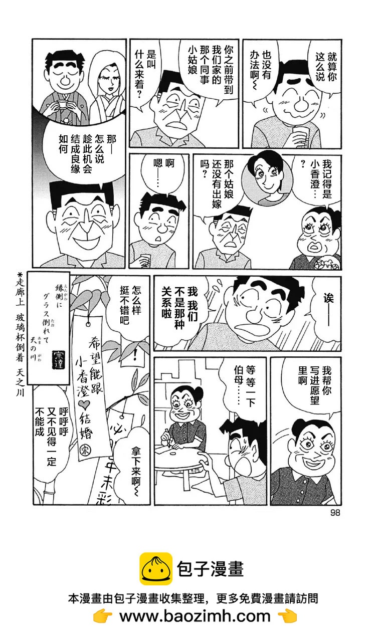 🍴酒之仄径 1001话 第6页