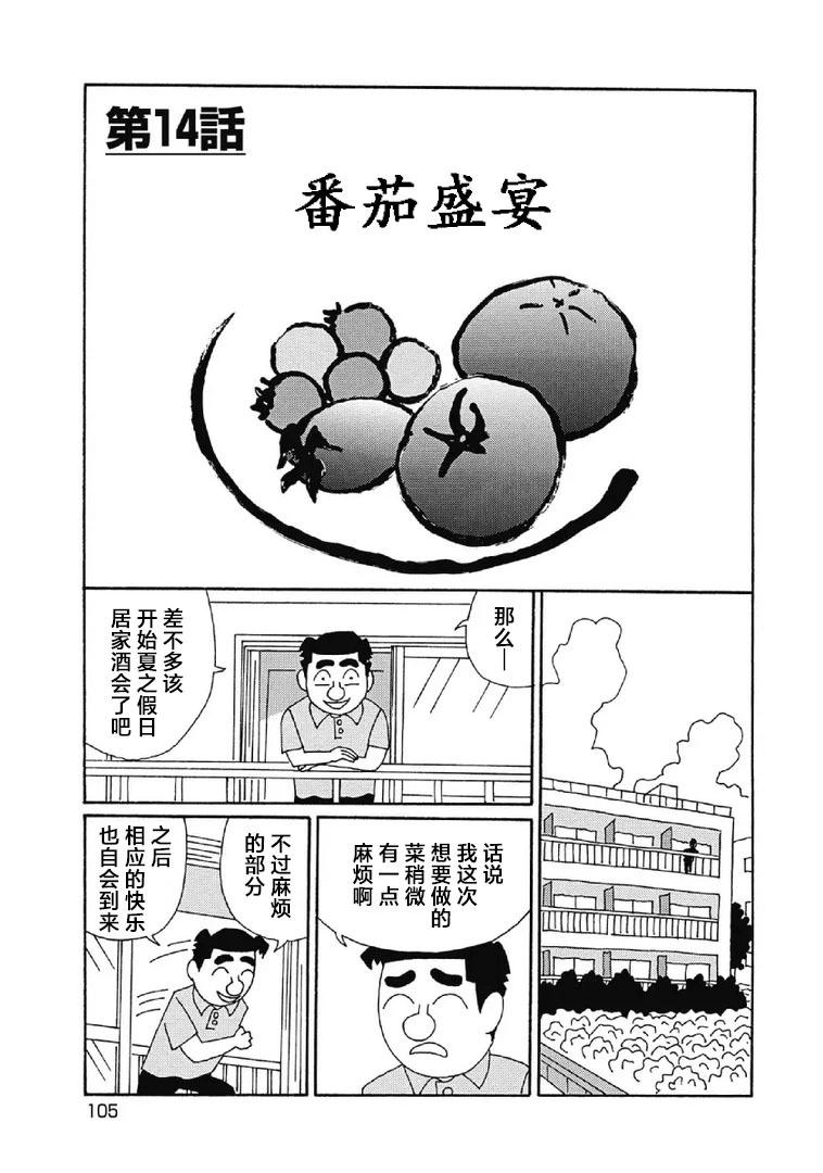 🍴酒之仄径 1003话 第1页