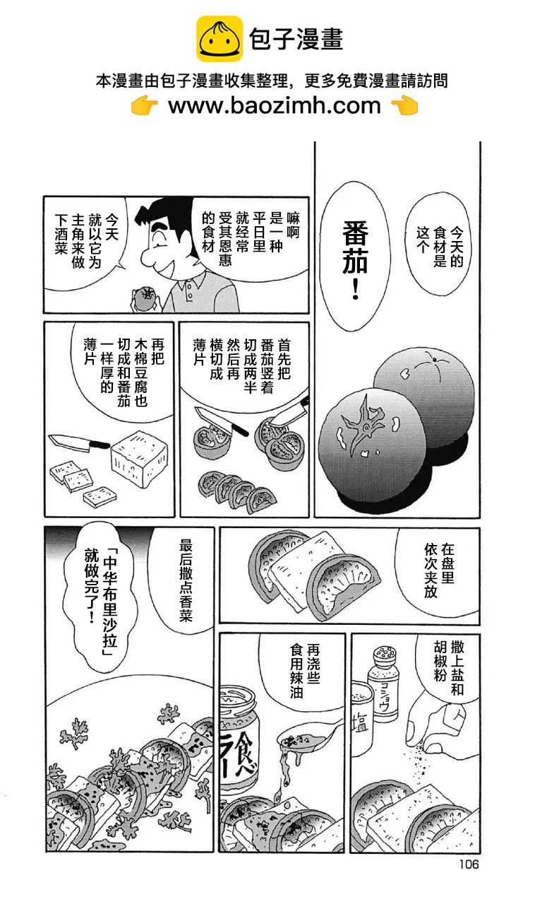 🍴酒之仄径 1003话 第2页