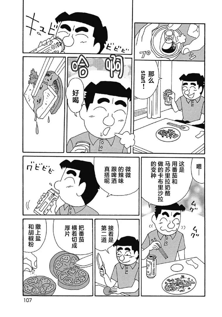 🍴酒之仄径 1003话 第3页