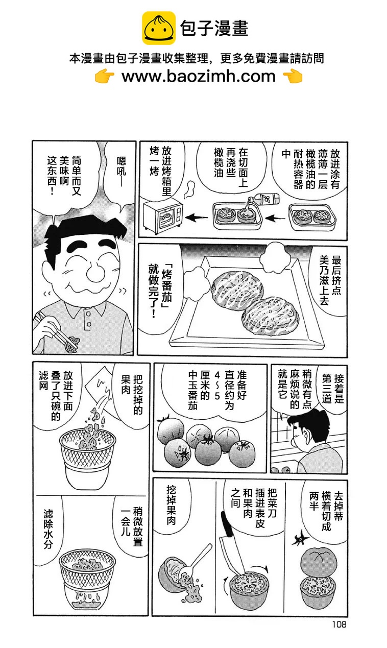 🍴酒之仄径 1003话 第4页