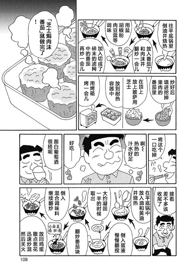 🍴酒之仄径 1003话 第5页