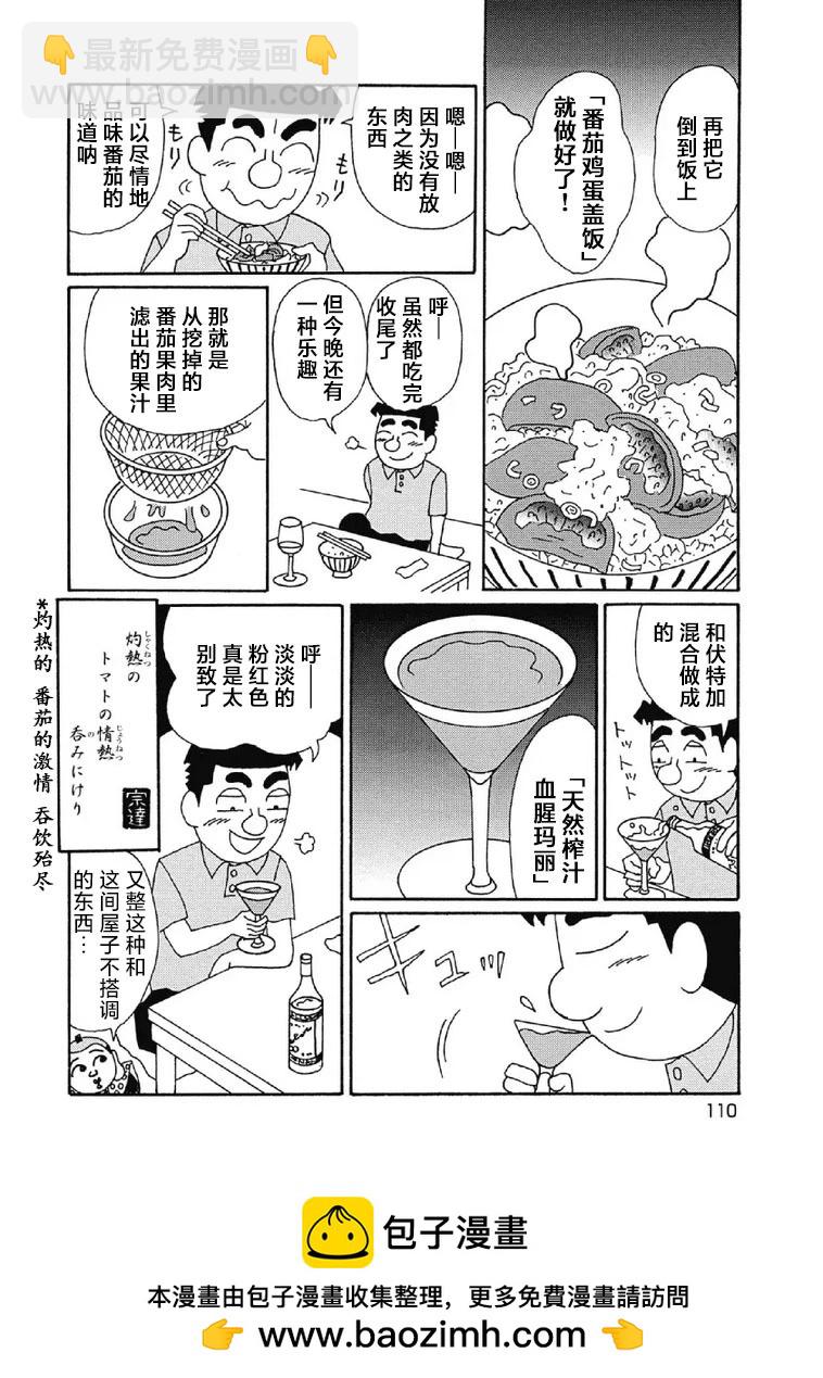 🍴酒之仄径 1003话 第6页