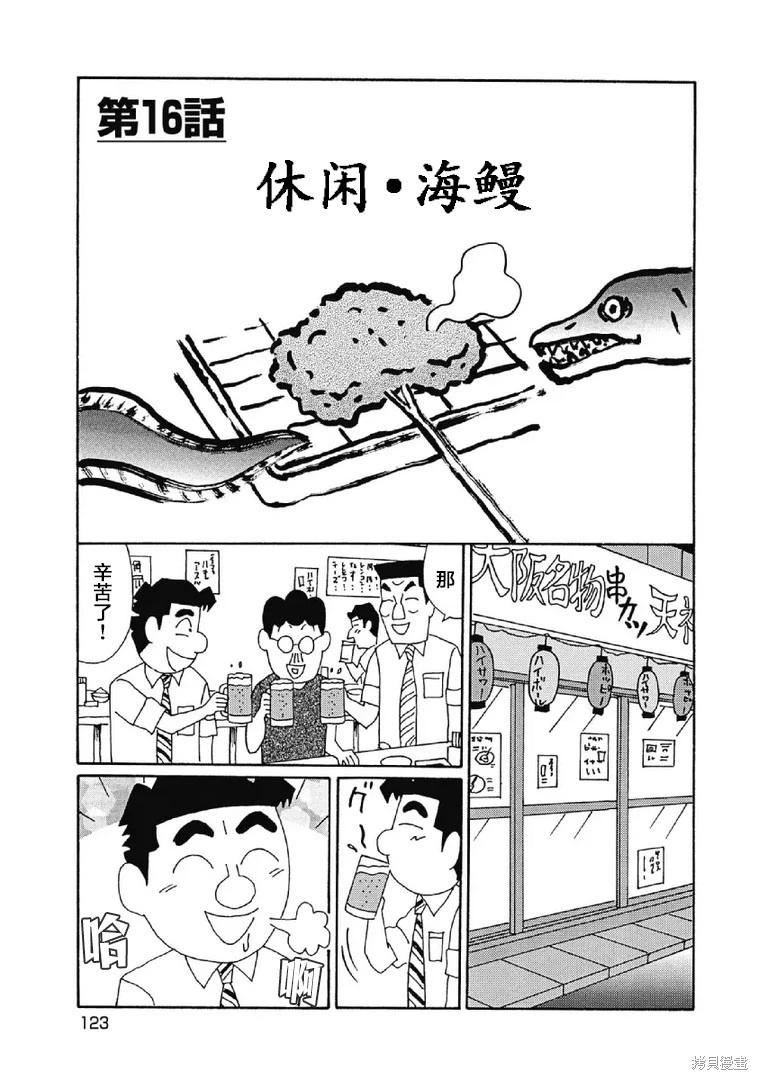 🍴酒之仄径 第1005话 第1页