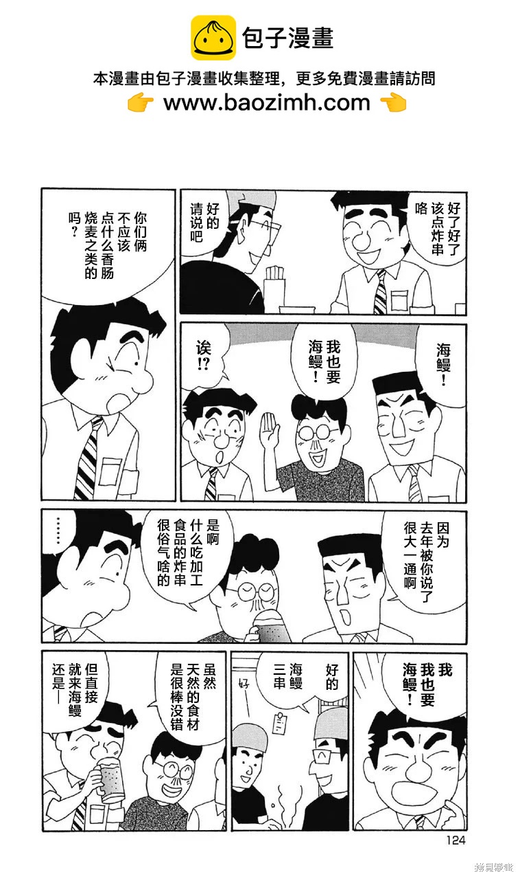 🍴酒之仄径 第1005话 第2页