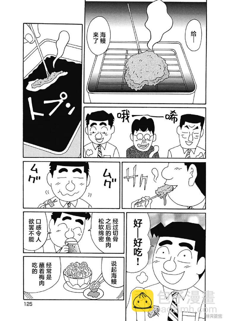 🍴酒之仄径 第1005话 第3页