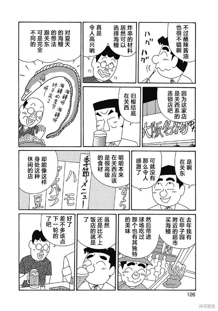🍴酒之仄径 第1005话 第4页