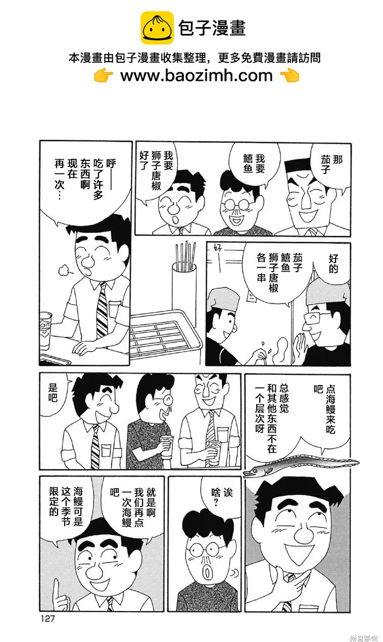 🍴酒之仄径 第1005话 第5页