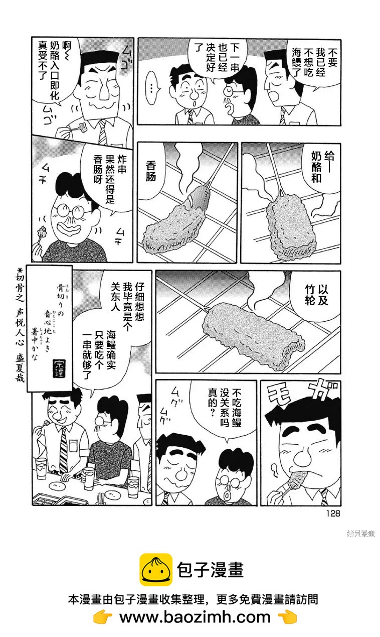 🍴酒之仄径 第1005话 第6页