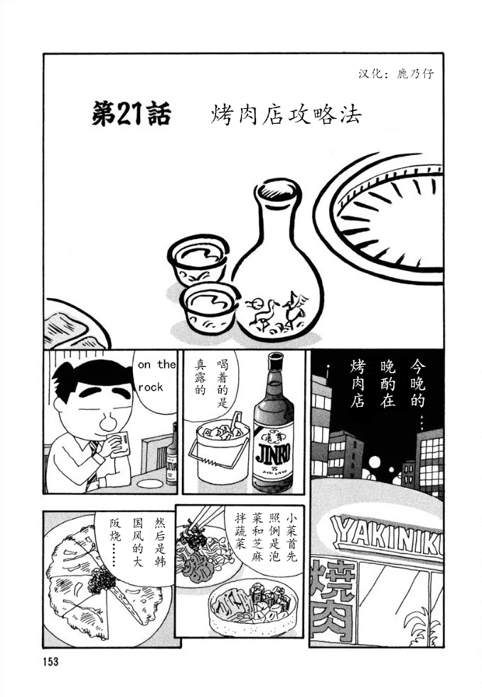 🍴酒之仄径 99话 第1页