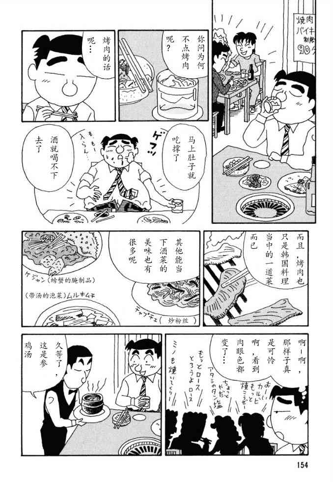 🍴酒之仄径 99话 第2页