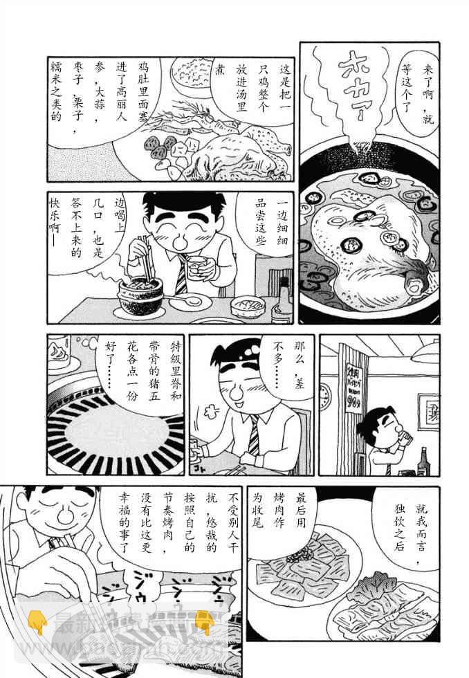 🍴酒之仄径 99话 第3页