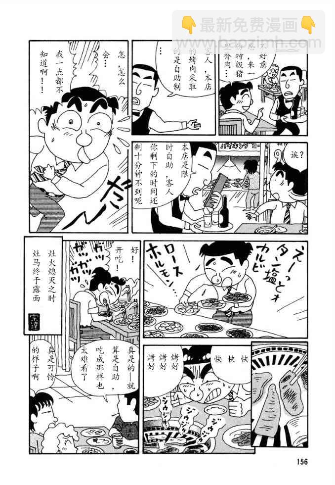 🍴酒之仄径 99话 第4页