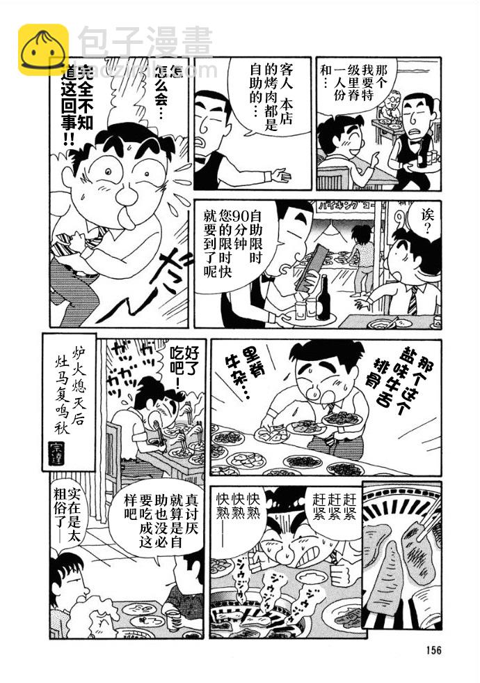 🍴酒之仄径 99话 第5页