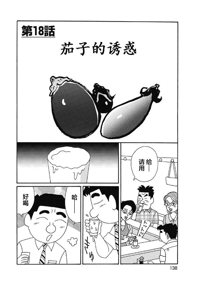 🍴酒之仄径 1007话 第1页