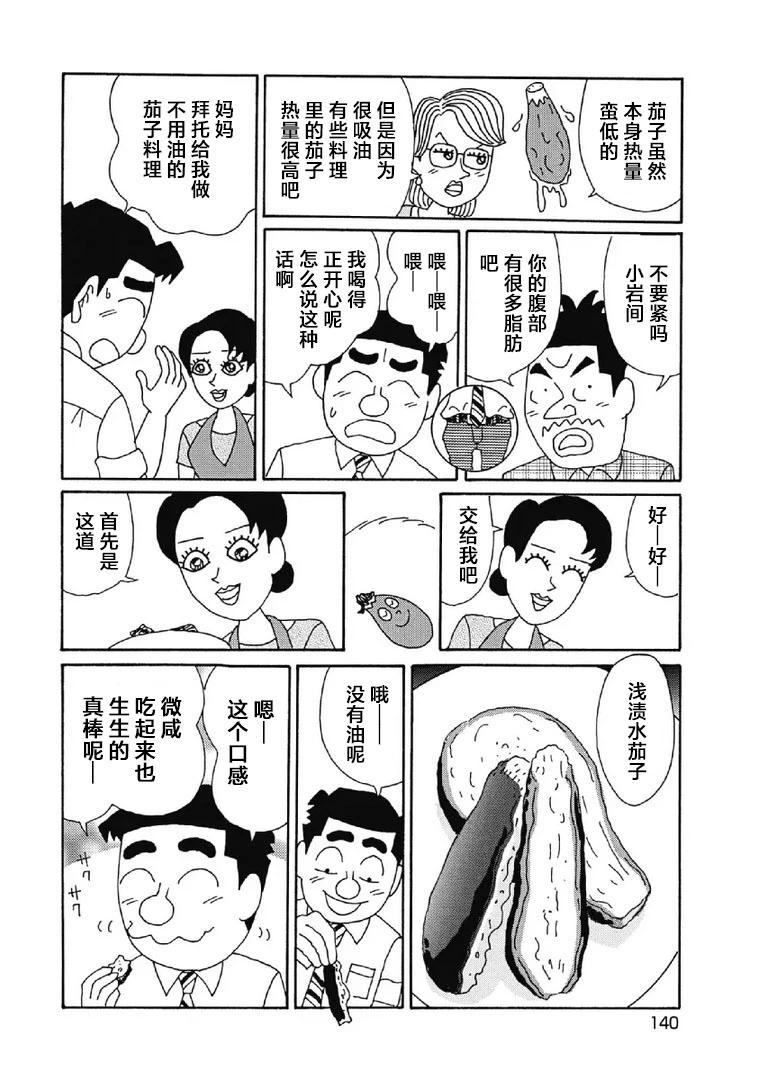 🍴酒之仄径 1007话 第3页