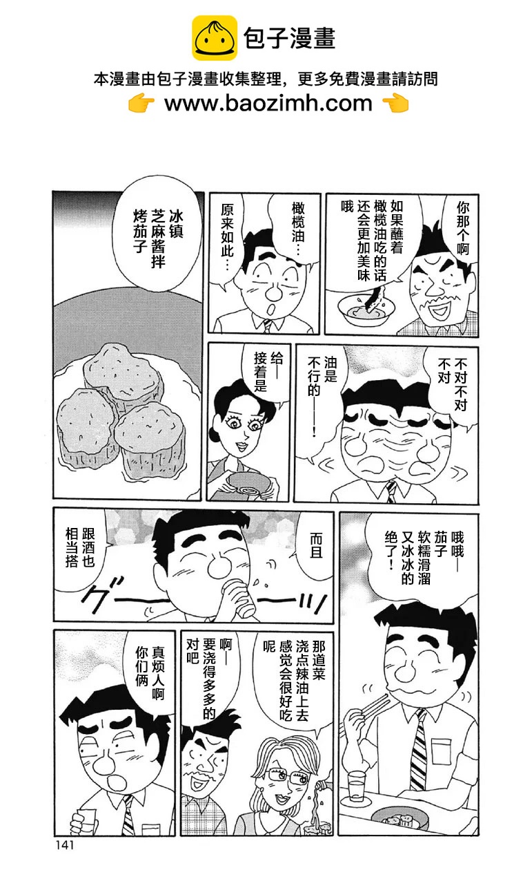 🍴酒之仄径 1007话 第4页