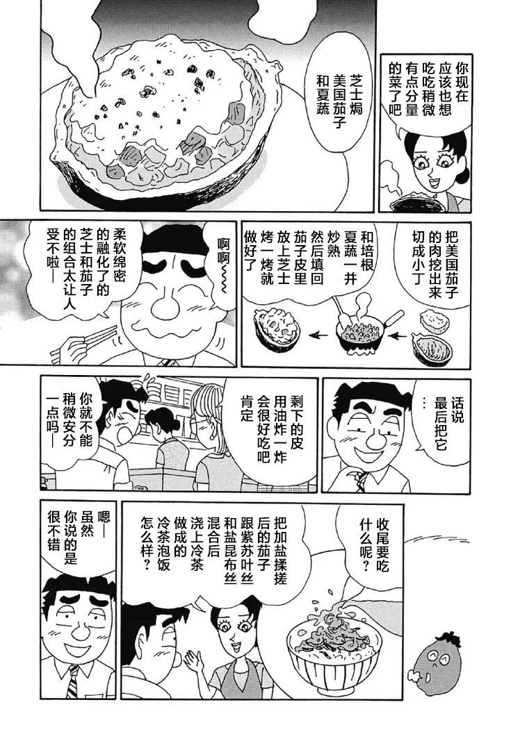 🍴酒之仄径 1007话 第5页