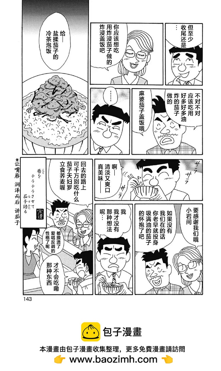 🍴酒之仄径 1007话 第6页