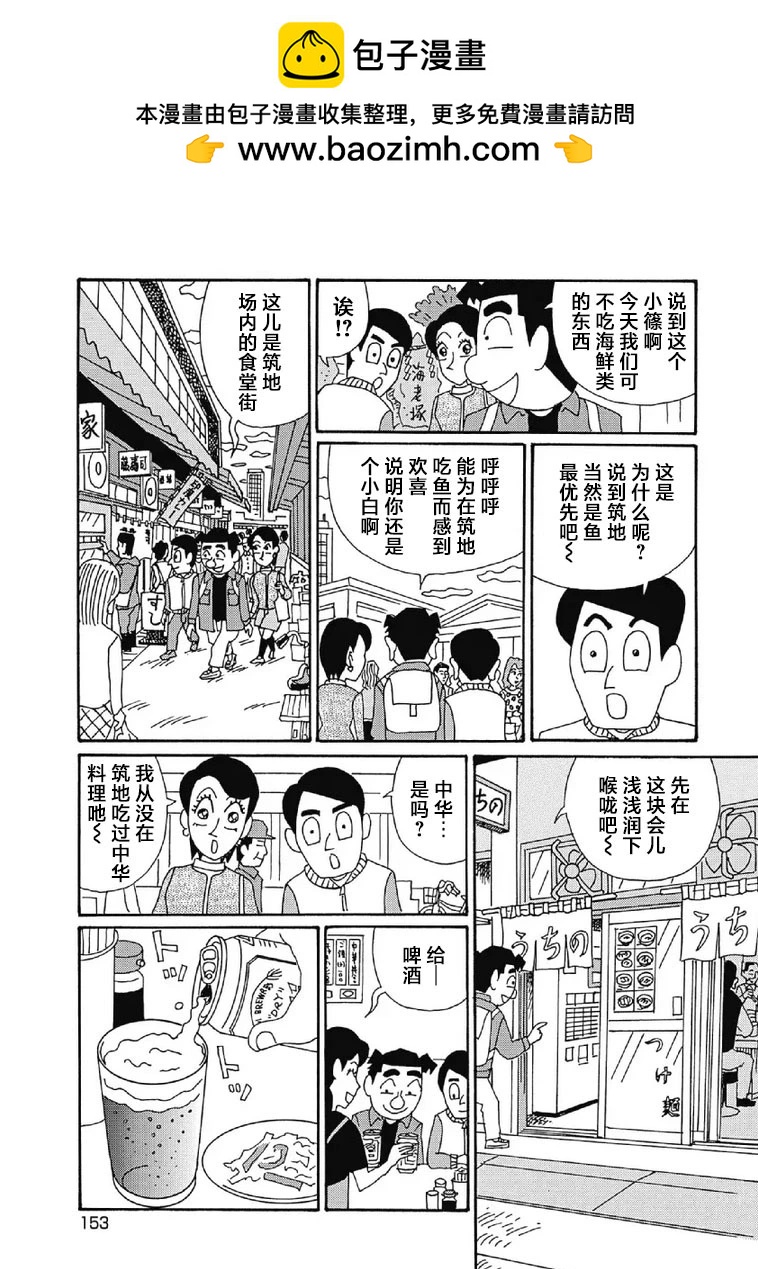🍴酒之仄径 1009话 第2页