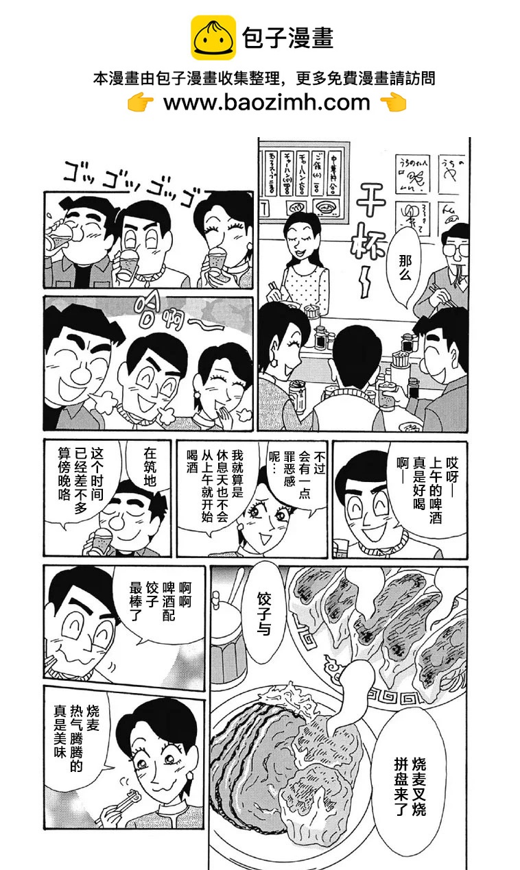 🍴酒之仄径 1009话 第3页