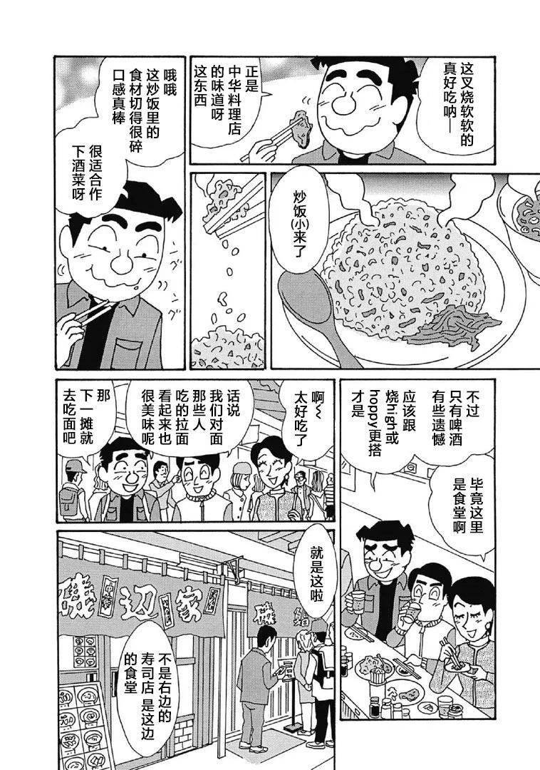 🍴酒之仄径 1009话 第4页