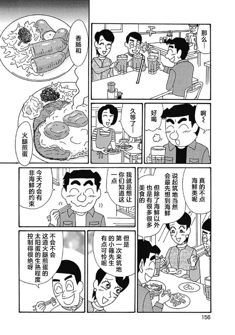 🍴酒之仄径 1009话 第5页