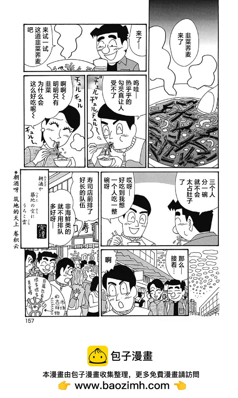 🍴酒之仄径 1009话 第6页