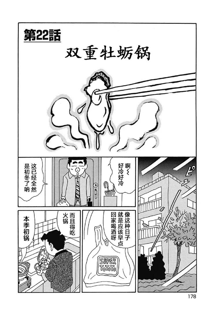 🍴酒之仄径 1011话 第1页