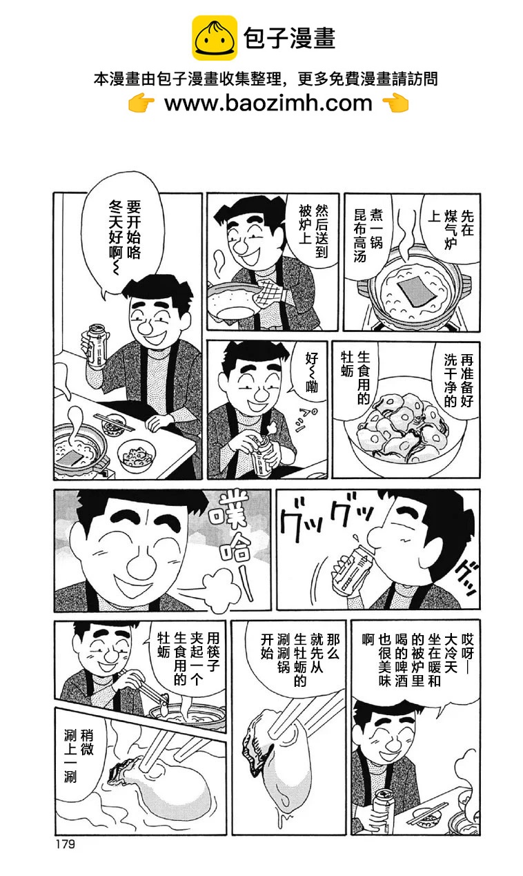 🍴酒之仄径 1011话 第2页