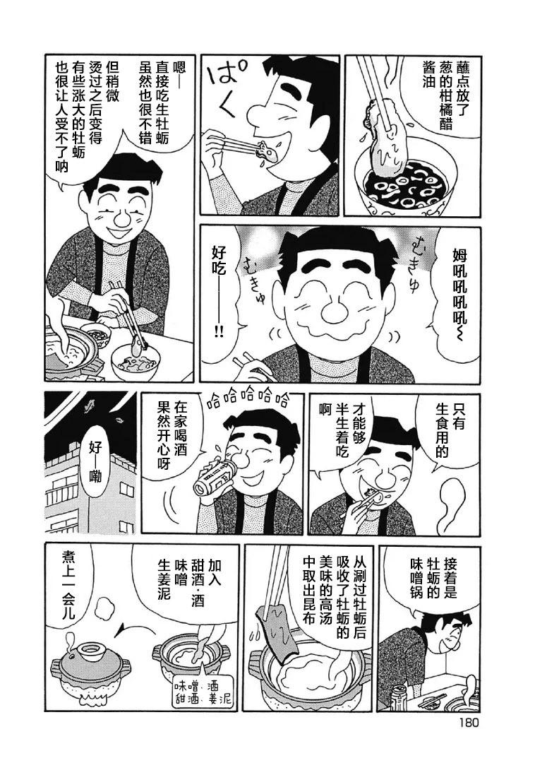 🍴酒之仄径 1011话 第3页