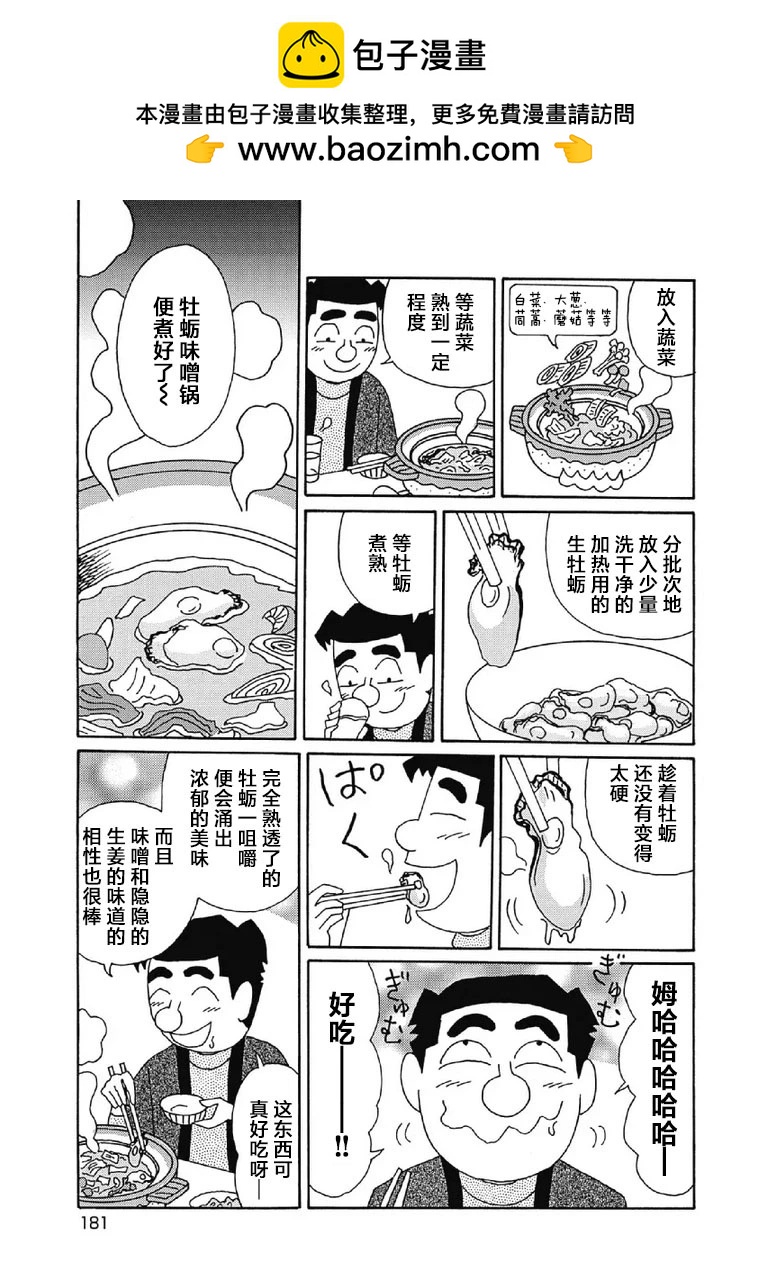 🍴酒之仄径 1011话 第4页