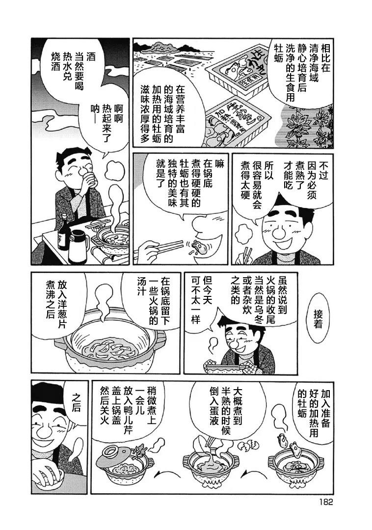 🍴酒之仄径 1011话 第5页
