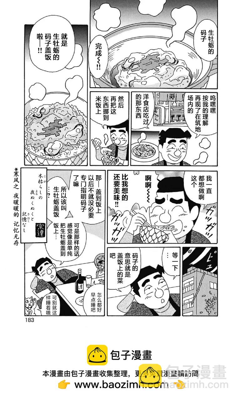 🍴酒之仄径 1011话 第6页