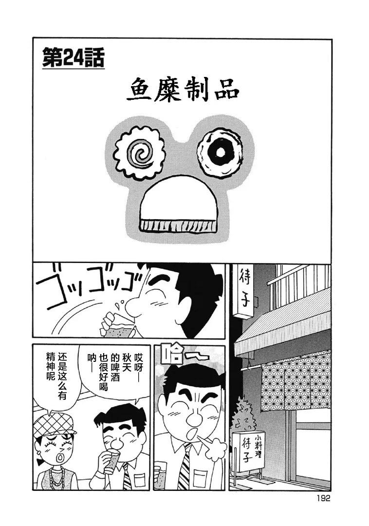 🍴酒之仄径 1013话 第1页