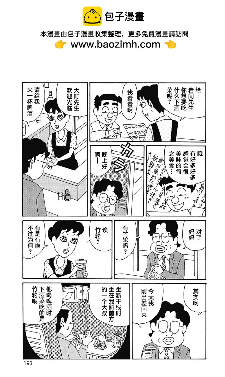 🍴酒之仄径 1013话 第2页