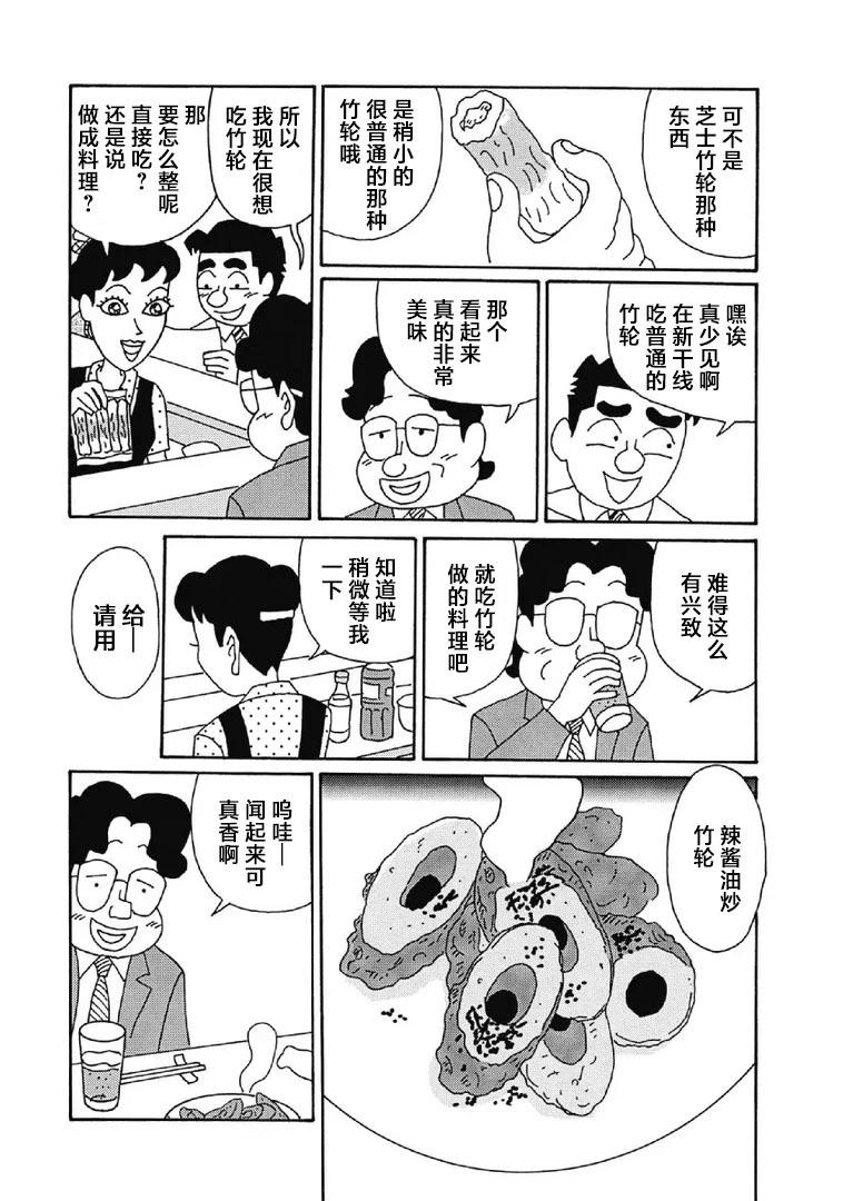 🍴酒之仄径 1013话 第3页