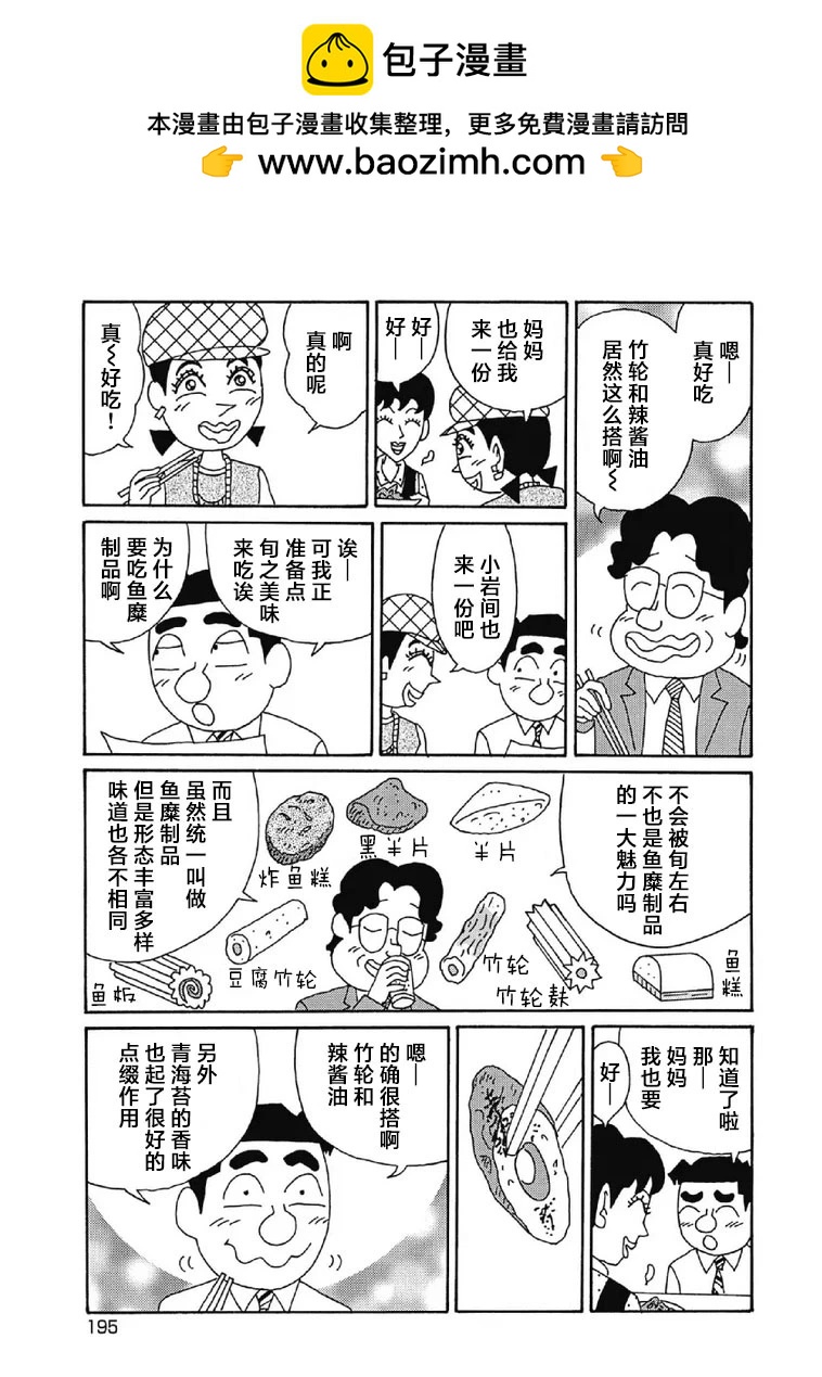 🍴酒之仄径 1013话 第4页