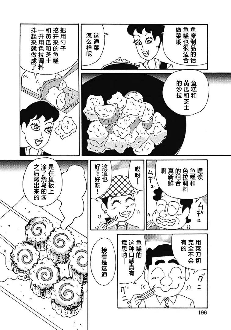 🍴酒之仄径 1013话 第5页
