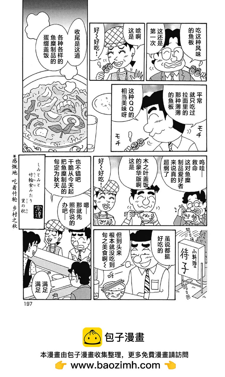 🍴酒之仄径 1013话 第6页