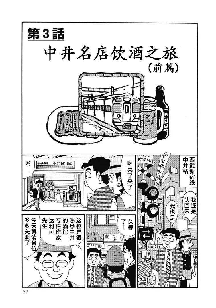 🍴酒之仄径 1017话 第1页