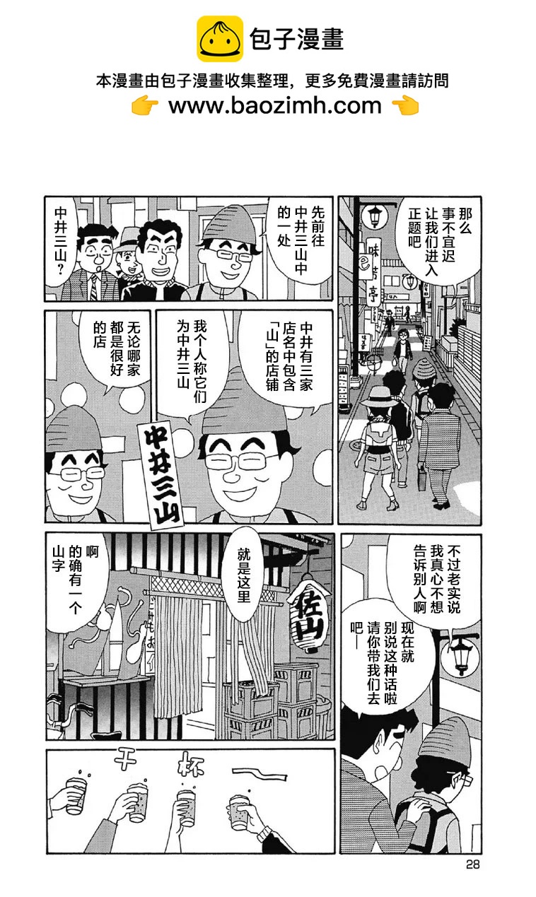 🍴酒之仄径 1017话 第2页