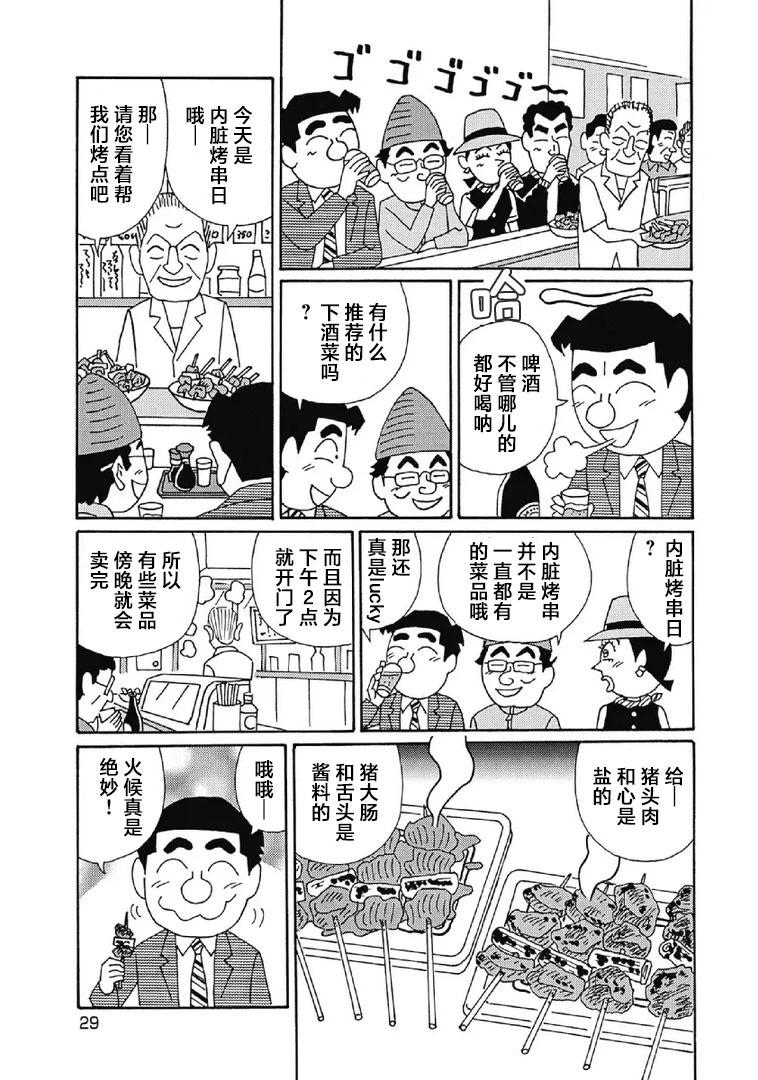 🍴酒之仄径 1017话 第3页