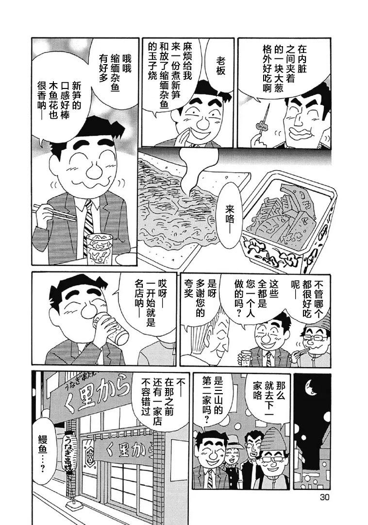 🍴酒之仄径 1017话 第4页