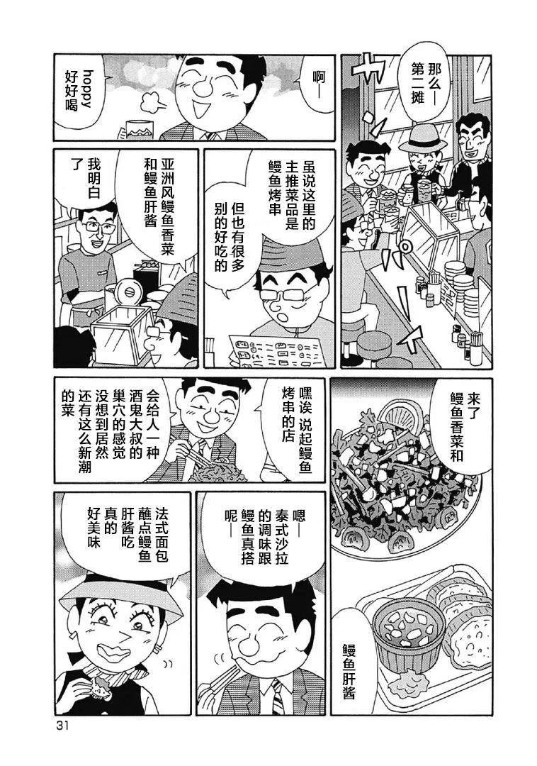 🍴酒之仄径 1017话 第5页